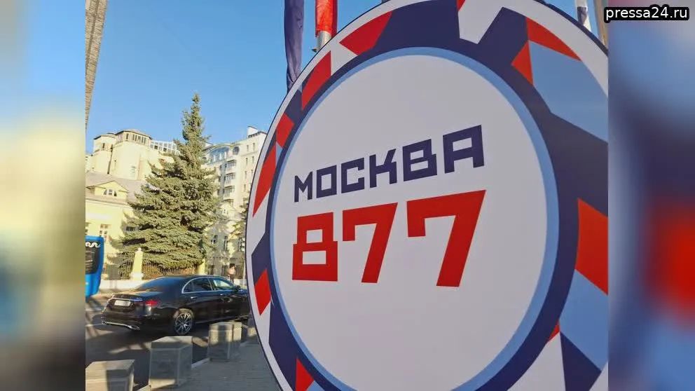 Москве 877 лет